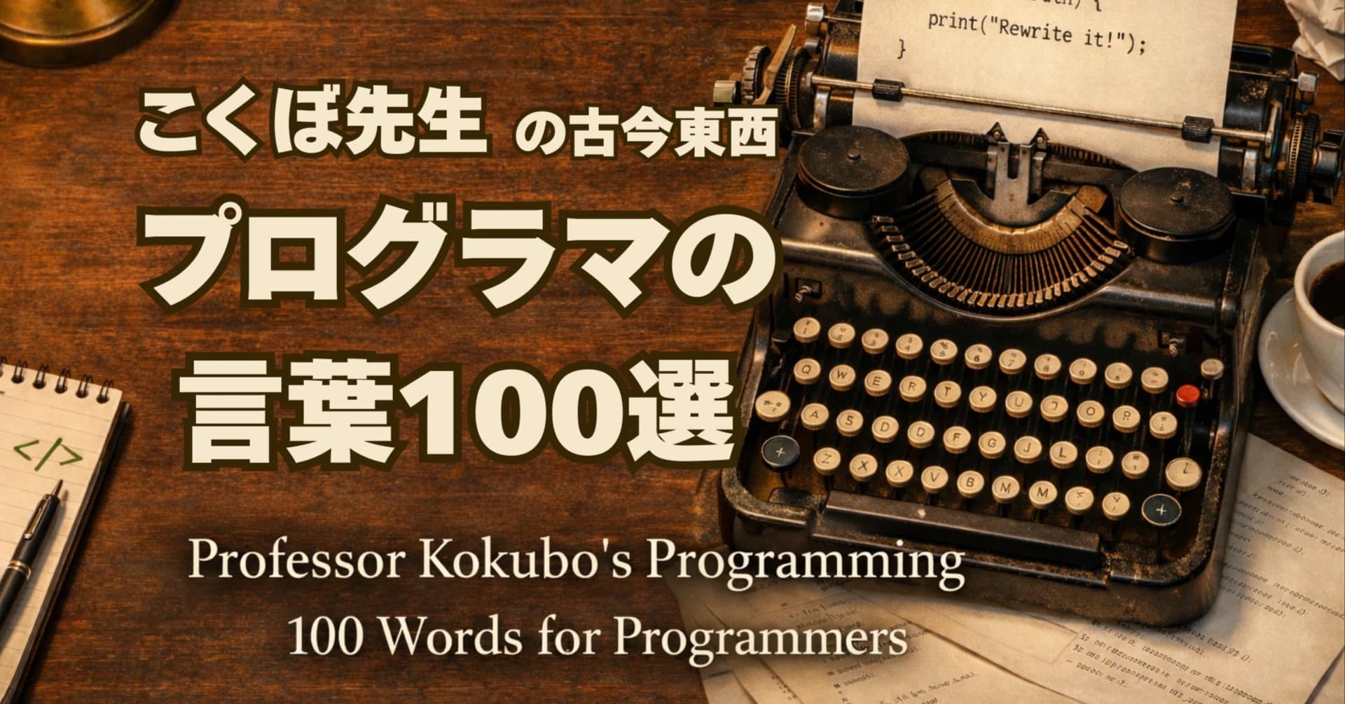 プログラマの言葉100選 目次